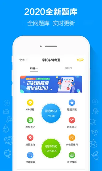 摩托车驾考通软件 v1.9.0 安卓版 1