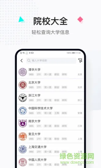 报考大学软件 v4.4.2 安卓官方版 1