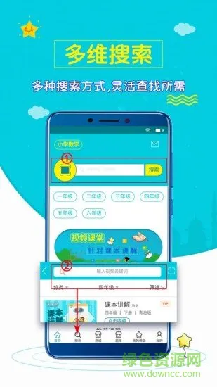 小学数学斋 v1.0.3 安卓版 1