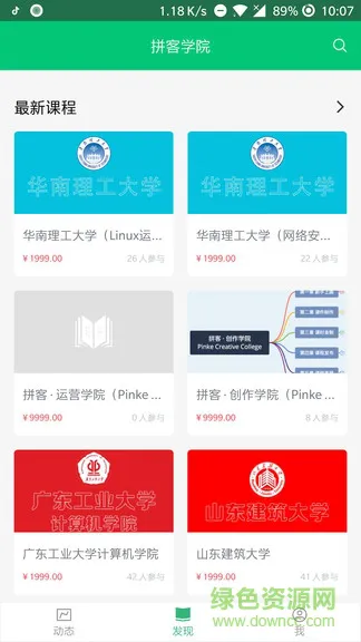 拼客学院app