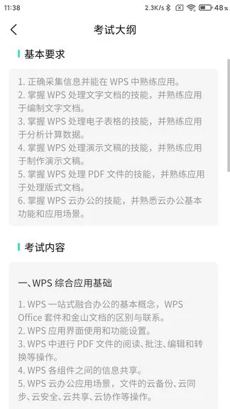 计算机二级WPS Office软件 v1.0.9 安卓版 0