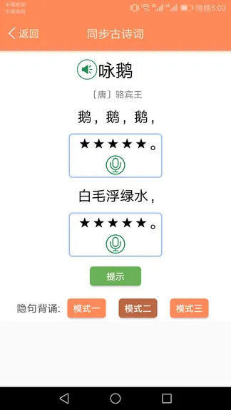 小学语文点读课堂 v1.1 安卓版 0