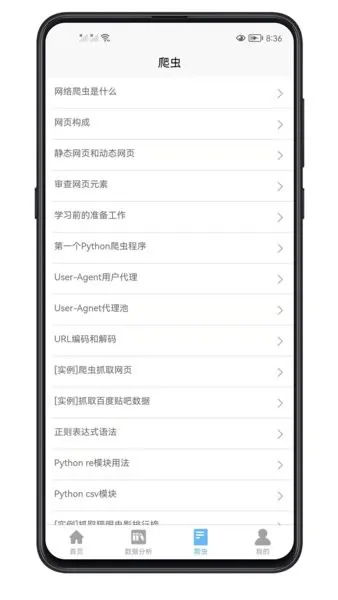 python数据分析app v1.0.0 安卓版 1