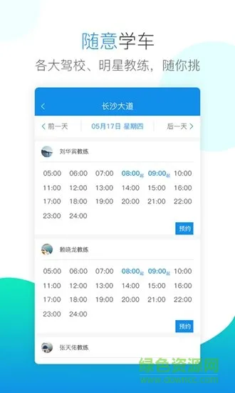 百米学车app