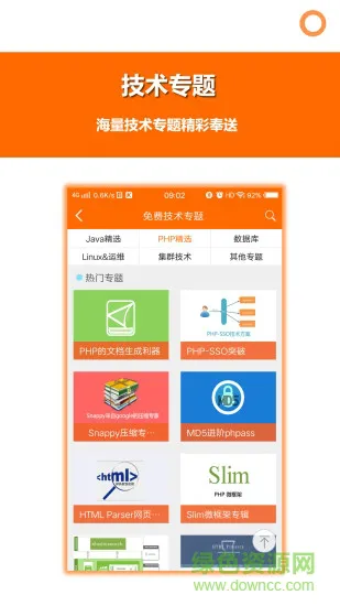 超级码客app