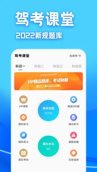 驾考课堂app v1.0.2 安卓版 0