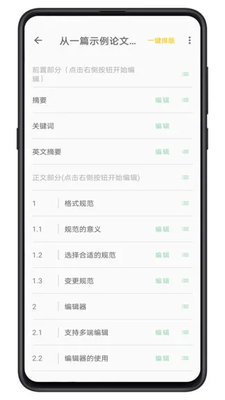 大以编辑器 v3.1.5 安卓版 1