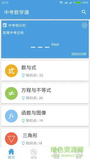 中考数学通软件 v5.7 安卓版 3