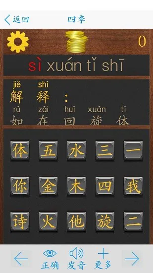 汉字大师红包版 v5.77 安卓版 3