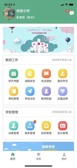 微教传奇app v2.4.6 安卓版 2