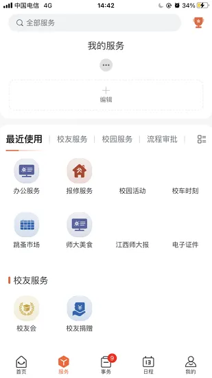 江西师范大学 v1.0.5 安卓版 3