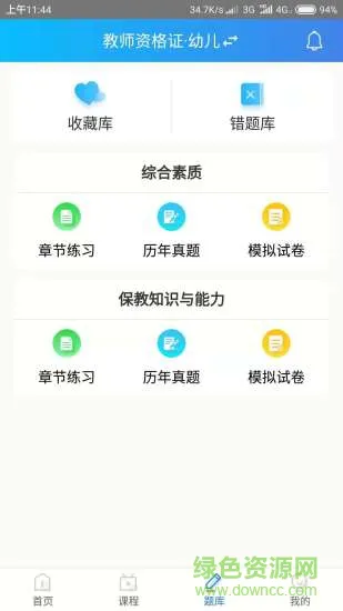 育德教师资格证培训 v1.1.6 安卓版 1