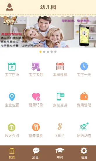 花生宝贝家长端 v2.8.5 安卓版 3