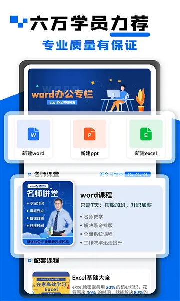 word文档大师课 v2.0.0 安卓最新版 1