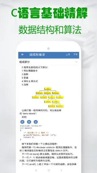 c语言学习编程宝典app v1.93 安卓版 2