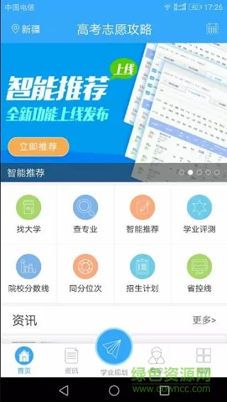 高考志愿攻略 v1.52 安卓版 2