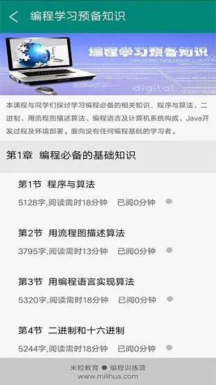 编程训练营app v9.1 安卓版 3