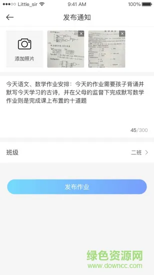 童学录教师版 v1.0.1 安卓版 1