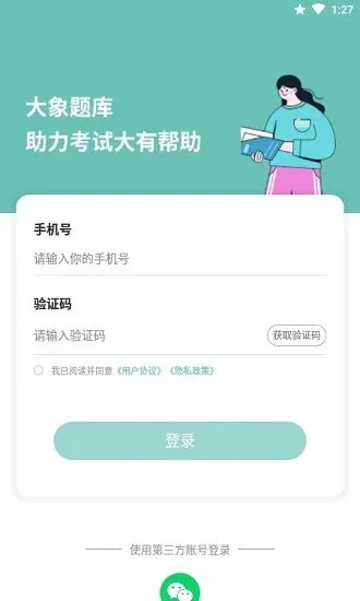 经济师职称考试学习平台 v1.0.0 安卓版 1