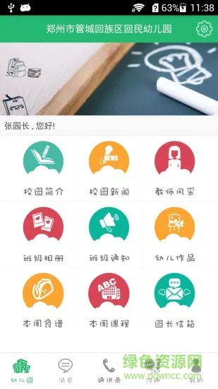 聪明豆教师版 v1.16 安卓版 1