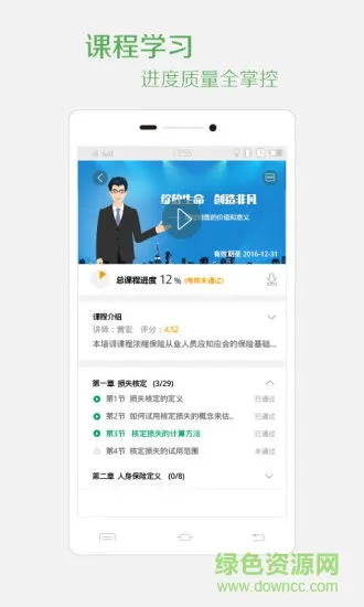 保宝网(保险知识学习) v3.2.4 官方安卓版 2