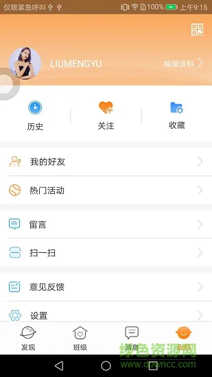 启东实幼 v2.0.3 安卓版 0