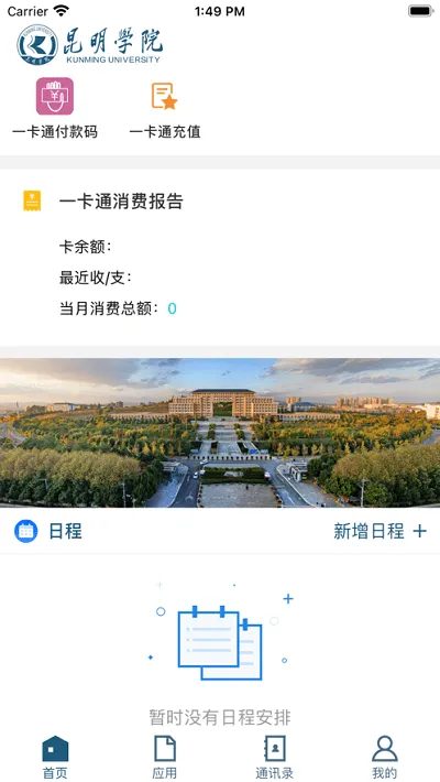 昆明学院app(KMU) v3.2.0 安卓版 0