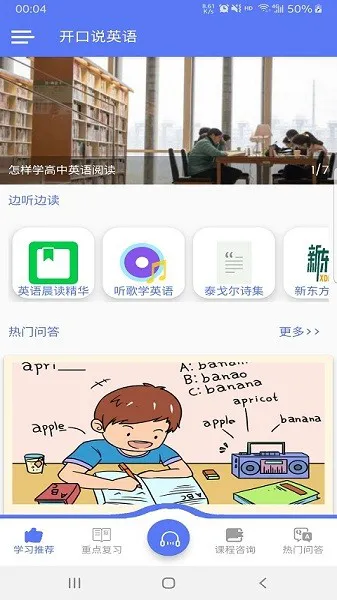 开口说英语app v1.0.1 安卓官方版 1