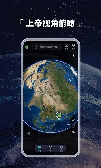 互动ar地球仪软件 v1.0.1 安卓版 0