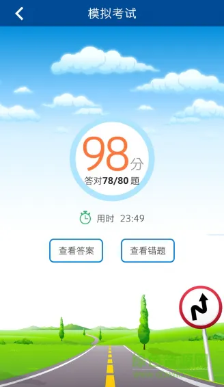 中国驾驶员继续教育学院 v4.1.1 安卓版 0