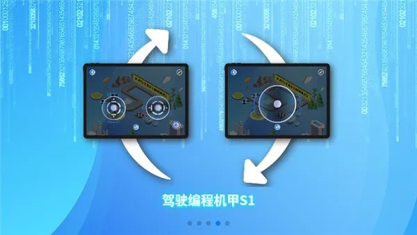 阿尔法蛋编程机甲s1 v2.7.2 安卓版 2