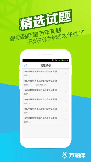 教师资格万题库 v5.3.8.0 安卓最新版 0