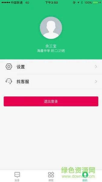 互动网校手机客户端 v1.1.9 安卓版 0