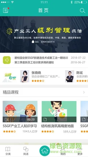 ssgf筑梦工坊 v1.3.15 安卓版 1