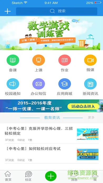 甘肃智动校园客户端 v1.3.51.29 安卓最新版 3