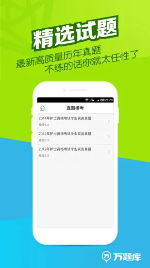 执业护士万题库 v5.3.8.0 安卓版 1