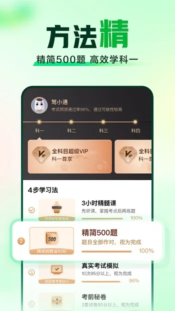 驾校一点通app手机 v14.0.5 官方安卓版 1