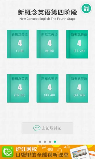新概念英语(全四册) v3.4.1 安卓版 0