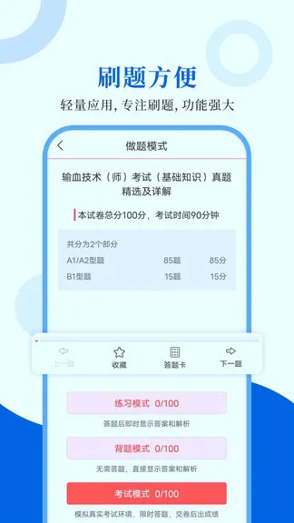 输血技术圣题库app v1.0.4 安卓版 2