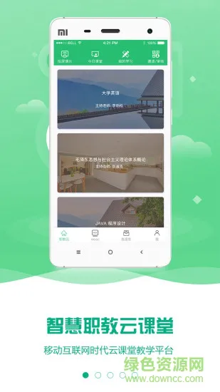 智慧职教云课堂app官方 v2.8.48 安卓版 0
