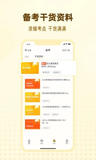 优路教师官方版 v1.2.4 安卓版 1