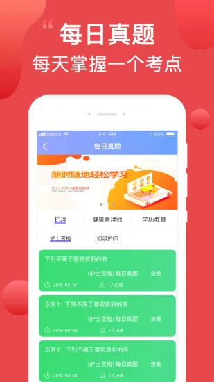 护考通app下载