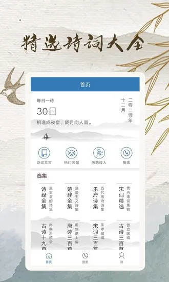 玲珑古诗库 v1.0.0 安卓版 1