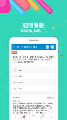 初级会计考试app v11.3 安卓版 0