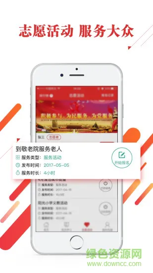 北滘基层党建app