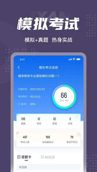 健身教练资格证考试聚题库 v1.6.0 安卓版 2