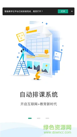 智能教学云平台 v1.0.5 安卓版 0