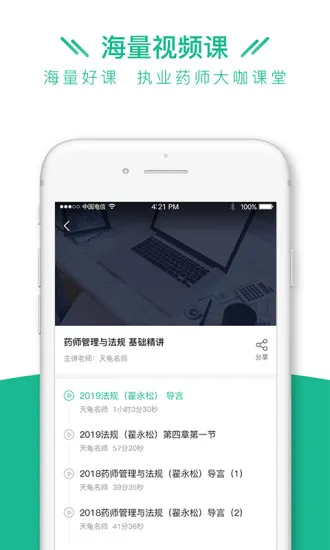 执业药师全题库app v1.3.3 安卓版 1