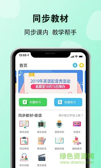 e英语宝教师版 v4.4.3 安卓免费版 0