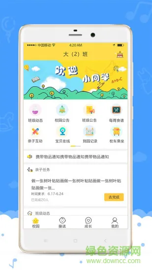 爱乐幼家长版app v2.8.2 安卓版 0